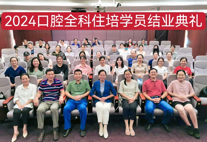 不负韶华 未来可期——公司口腔全科住培基地举办2024届学员结业典礼 第 4 张