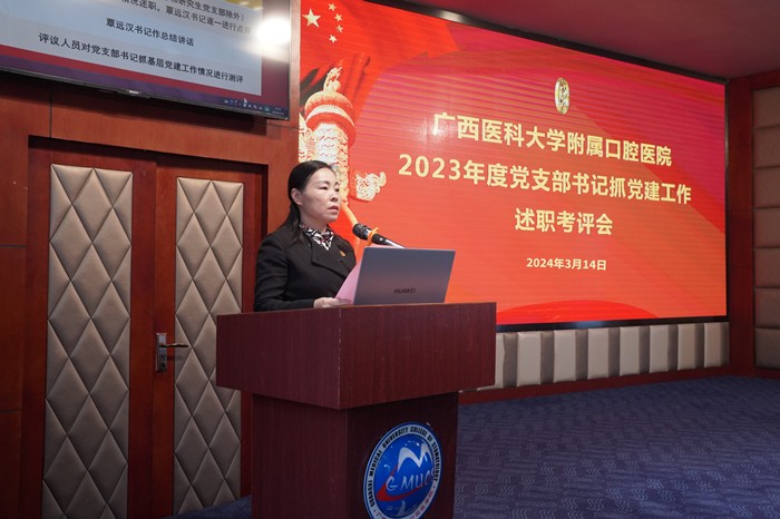 公司召开2023年度党支部书记抓党建工作述职评议会 第 1 张