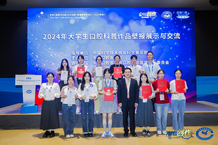 20240905公司师生在中华口腔医学会第26次全国口腔医学学术会议壁报展示及科普交流活动中荣获多项奖项 图1_调整大小.JPG