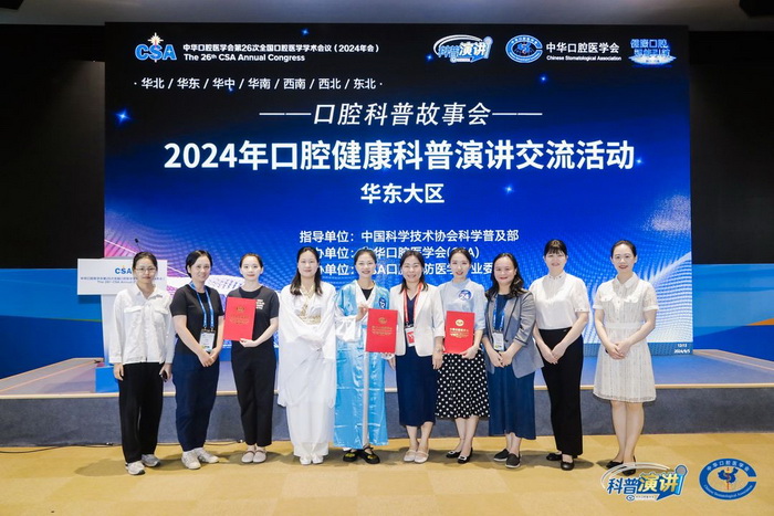 20240905公司师生在中华口腔医学会第26次全国口腔医学学术会议壁报展示及科普交流活动中荣获多项奖项 图2_调整大小.JPG