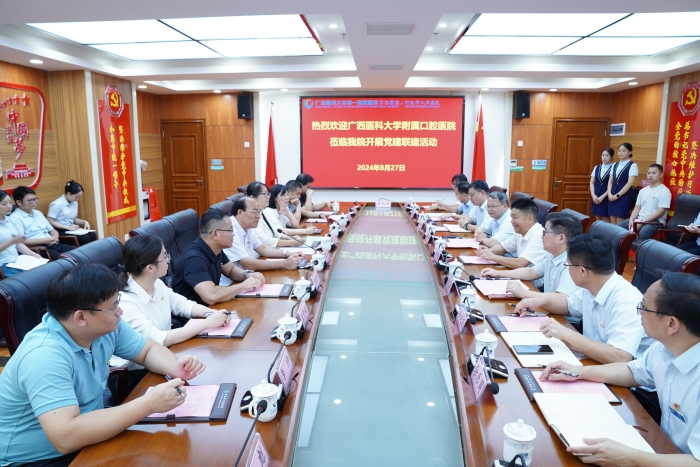 党建引领 助力基层口腔医学高质量发展——公司赴河池市人民医院开展党建联建活动 第 1 张