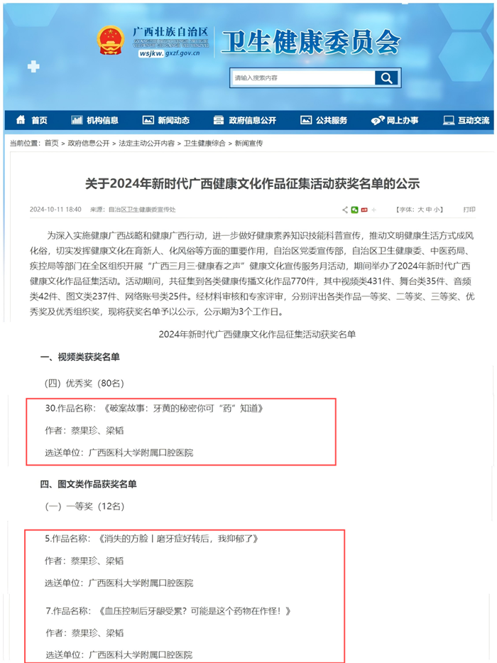 一等奖2项！公司药剂科在2024年新时代广西健康文化作品征集活动中斩获佳绩！ 第 1 张